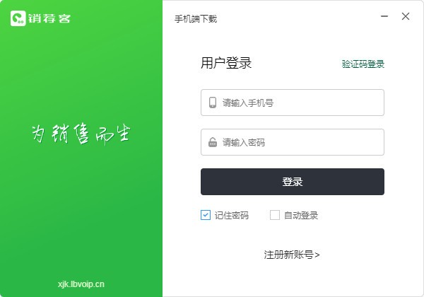【销荐客官方版下载】销荐客 v1.1.16 官方版