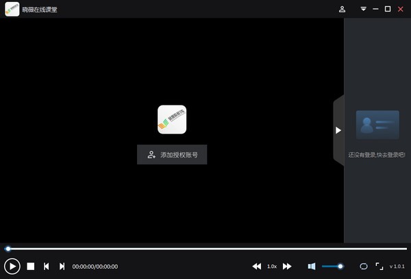 【晓薇在线课堂下载】晓薇在线课堂电脑版 v1.0.1 官方绿色版