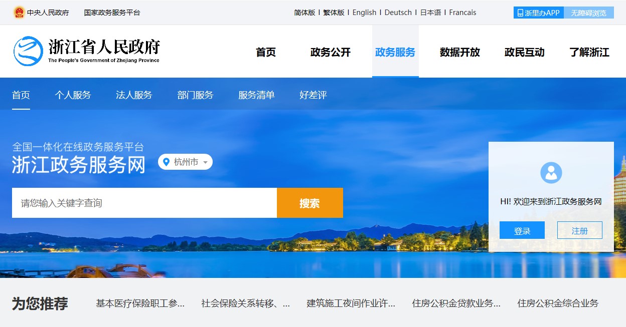 【浙里办下载】浙里办电脑版 v5.17.2 官方免费版