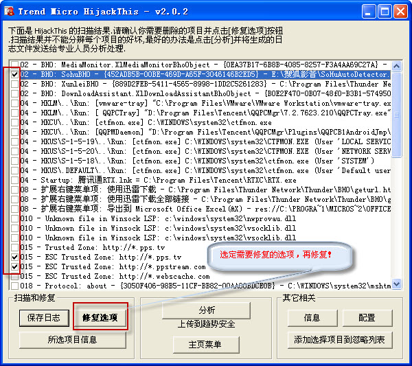 【Trend Micro HijackThis下载】Trend Micro HijackThis(浏览器劫持修复工具) v2.0.5 免费版