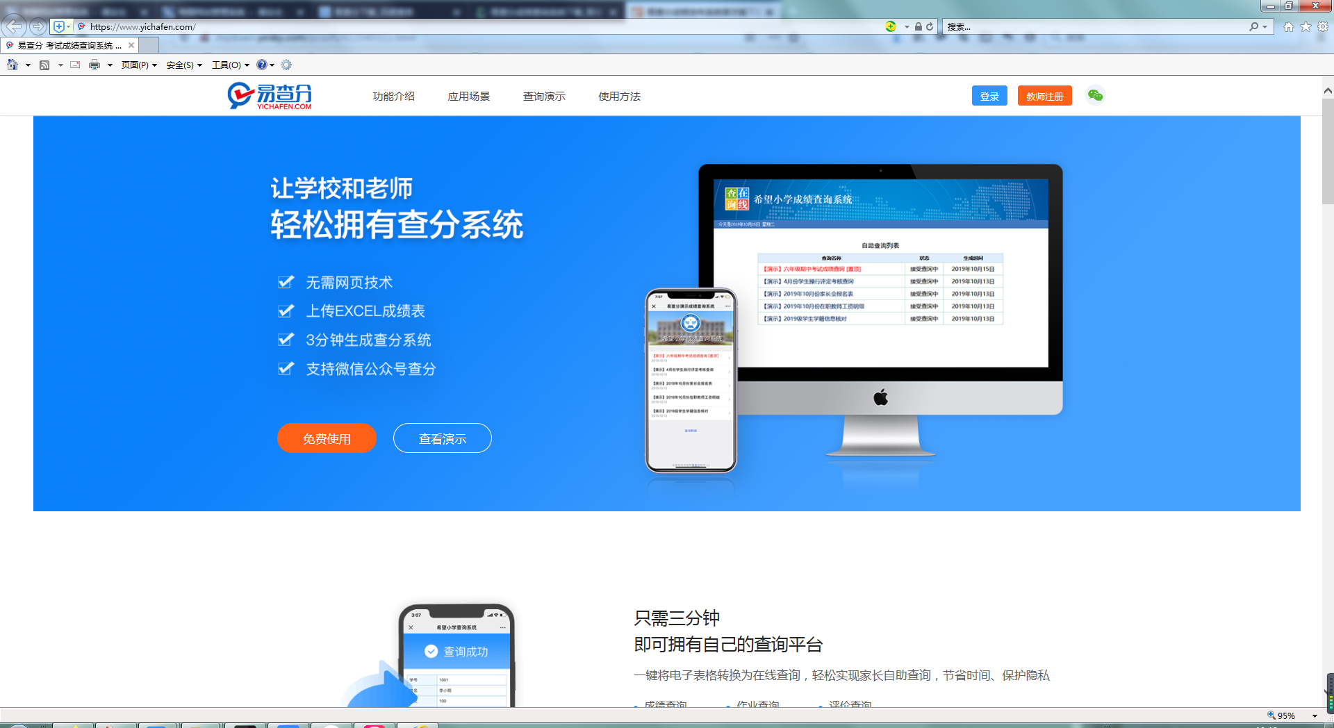 【易查分下载】易查分电脑版 v1.0 官方绿色版