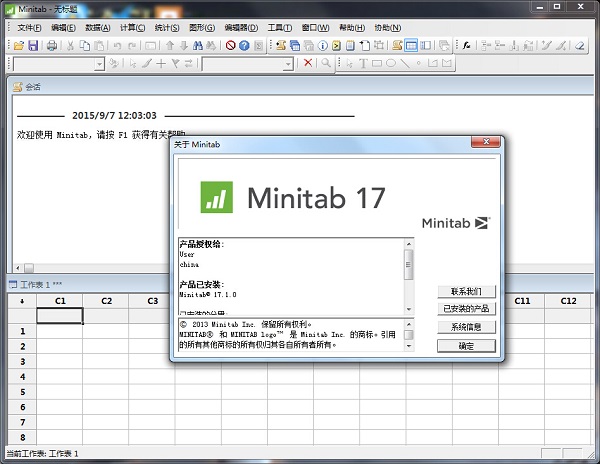 【MiniTAB17中文激活版】MiniTAB17中文版下载 v17.1 免费激活版