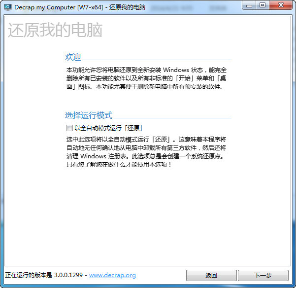 【Decrap my Computer下载】Decrap my Computer(卸载清理软件) v3.0 免费版