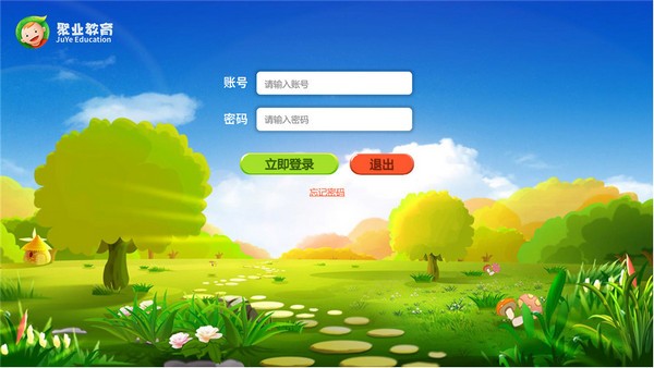 【聚业教育激活版】聚业教育下载 v2020 绿色免费版
