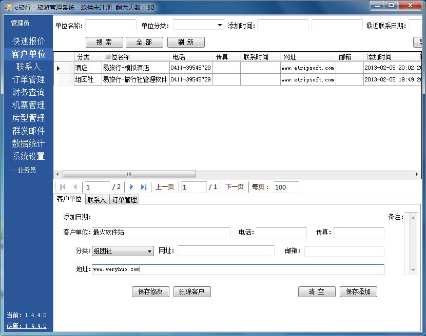 【易旅行旅行社管理软件】易旅行旅行社管理软件下载 v1.4.0.0 免费版
