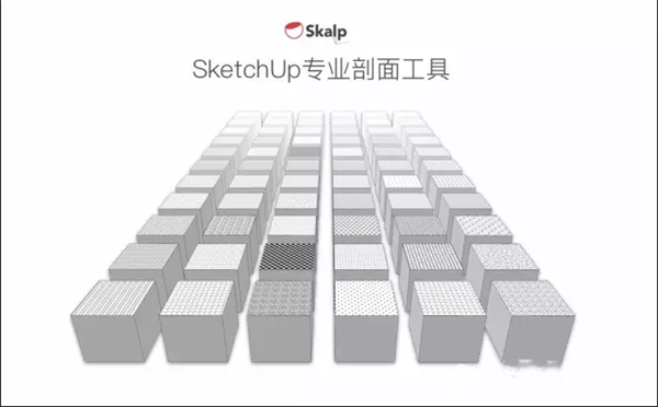 【Skalp插件下载】Skalp插件激活版 v4.0.0036 最新版
