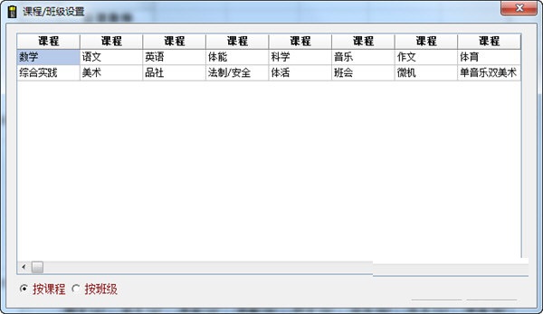 【课程表录入软件下载】课程表录入软件官方版 v1.0 绿色免费版