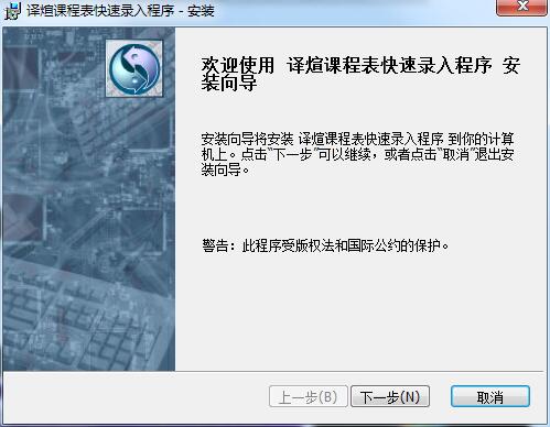课程表录入软件截图