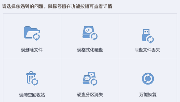 无敌数据恢复破解版使用方法