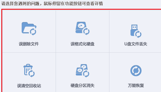 无敌数据恢复破解版使用方法
