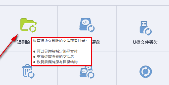 无敌数据恢复破解版使用方法