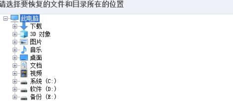 无敌数据恢复破解版使用方法
