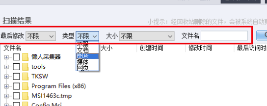 无敌数据恢复破解版使用方法