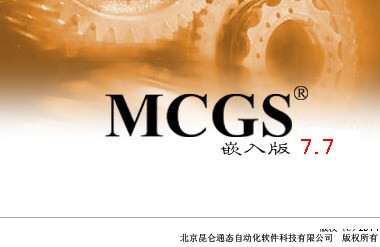 【昆仑通态组态软件下载】昆仑通态组态软件 v7.7 官方版