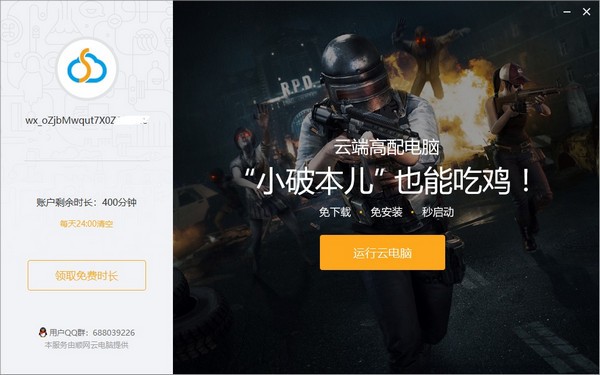 【顺网云电脑激活版无限时间下载】顺网云电脑激活版 v2020.8.4.1 无限时间版(附兑换码+邀请码)