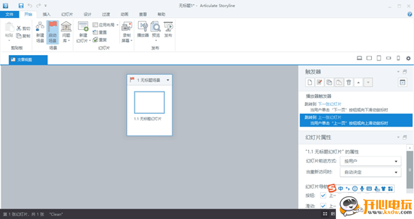 【Articulate Storyline中文版】Articulate Storyline 3 v3.8.11.2 绿色版