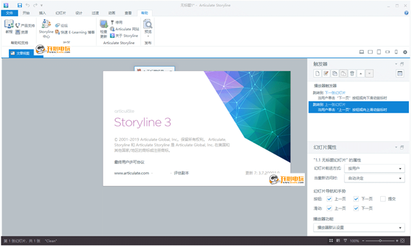 Articulate Storyline中文版安装教程截图3