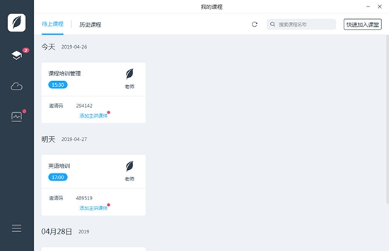 【学霸君有课下载】学霸君有课电脑版 v1.0.24.0  官方免费版