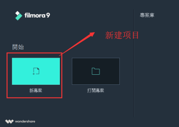 万兴神剪手设置中文方法截图1