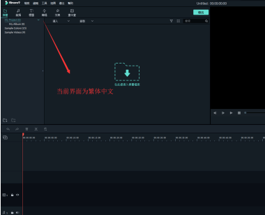 万兴神剪手设置中文方法截图2