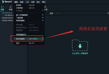 万兴神剪手设置中文方法截图3