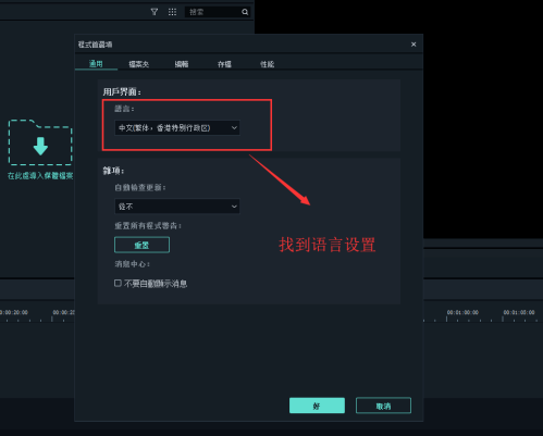 万兴神剪手设置中文方法截图4