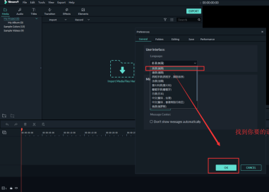万兴神剪手设置中文方法截图5