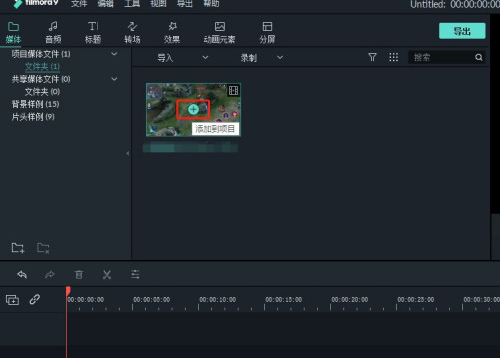 万兴神剪手剪辑视频步骤截图3