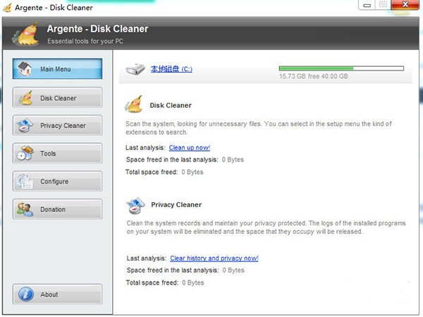 【Argente Disk Cleaner免费版下载】Argente Disk Cleaner(磁盘垃圾清理工具) v1.2.0.2 免费版
