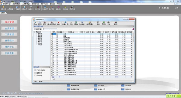 【易达金牌店长下载】易达金牌店长 v5.0 官方版
