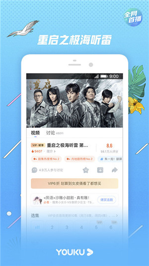 【优酷海外版下载】优酷视频国际版 v8.0.4.90 海外无限制版