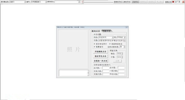 【课堂提问语音点名器下载】课堂提问语音点名器官方版 v7.31 绿色免费版
