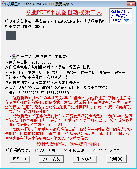 【校梁王激活版】校梁王下载 v1.7 免费版