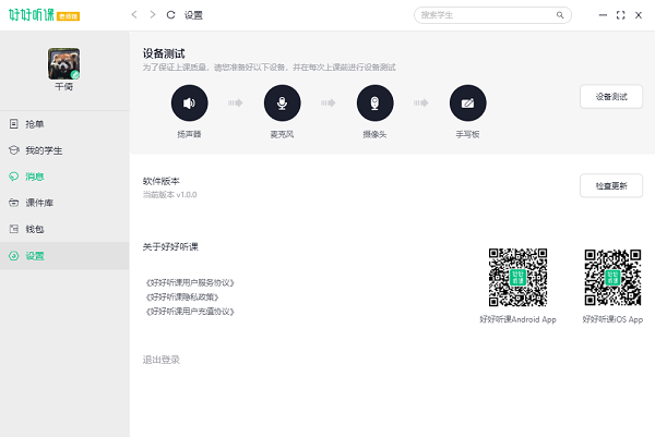 【好好听课老师端下载】好好听课老师端 v1.0 官方绿色版