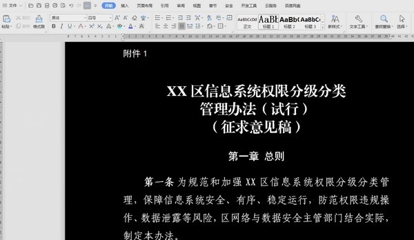 【Word夜间模式插件】Word夜间模式插件下载 v1.0 最新版