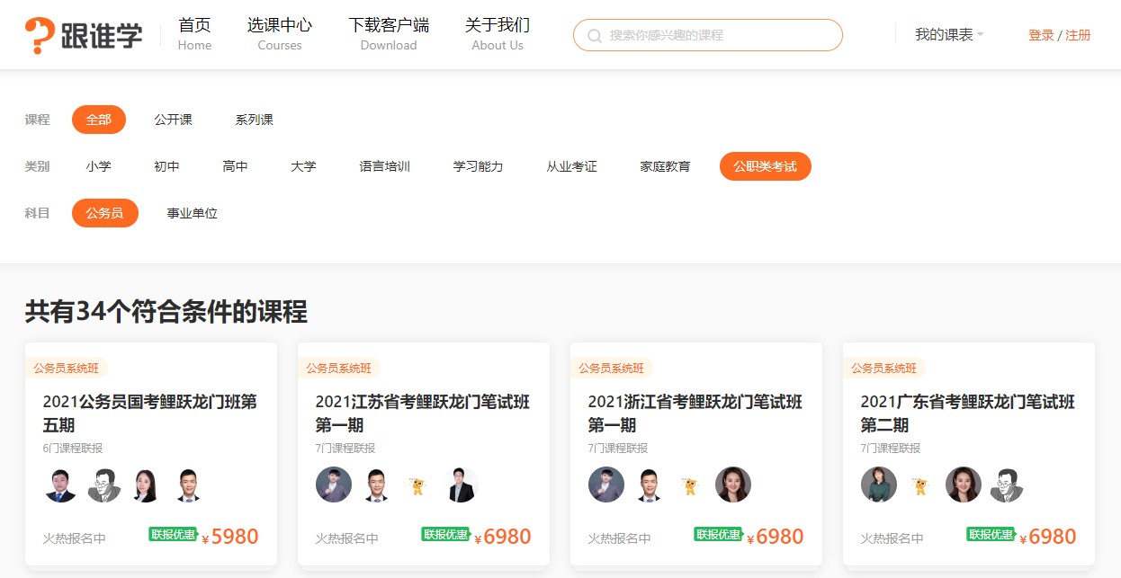 【跟谁学电脑版下载】跟谁学免费版 v8.5.8 官方电脑版
