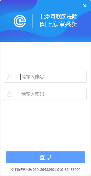 【北京互联网法院网上庭审系统当事人端下载】北京互联网法院网上庭审系统当事人端 v1.2.4.1 官方版