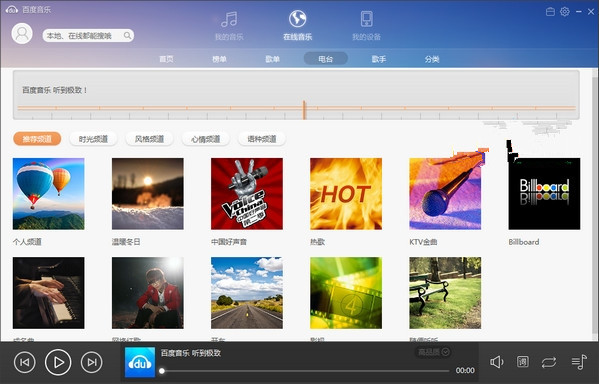 【百度音乐下载】百度音乐播放器 v2020 官方免费版