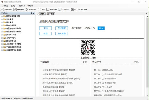 【易搜网页数据采集器免费版下载】易搜网页数据采集器 v2.0.2.0 官方版