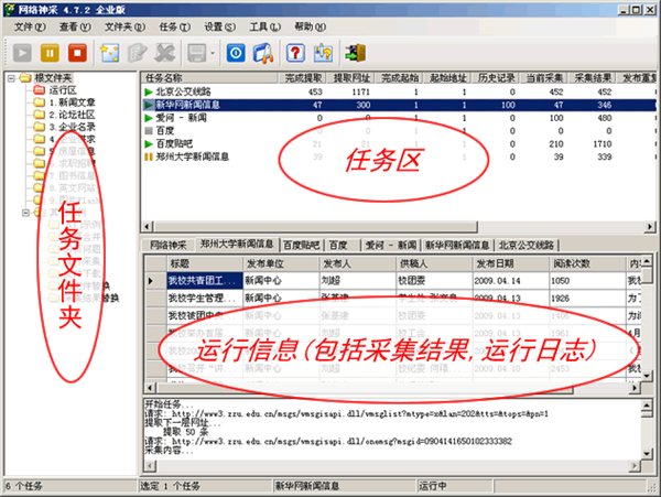【网络神采激活版下载】网络神采 v6.3.15 免费版