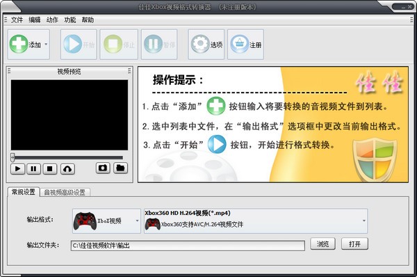 【佳佳Xbox视频格式转换器免费版下载】佳佳Xbox视频格式转换器 v12.8.0.0 官方版