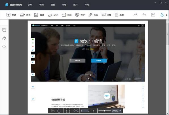【傲软PDF编辑器激活版】傲软PDF编辑器下载 v5.3.0 官方版