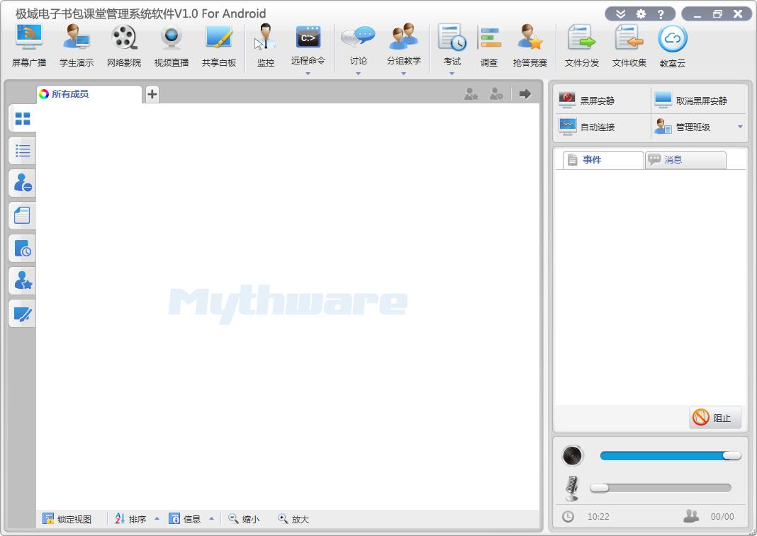 【极域电子书包课堂管理系统激活版】极域电子书包课堂管理系统下载 v1.0 绿色免费版
