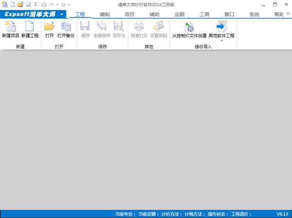 【清单大师计价软件激活版下载】清单大师计价软件江苏版 v9.14 最新激活版