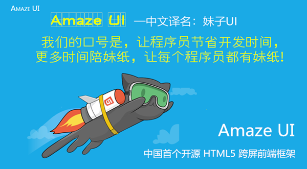 【Amaze UI下载】Amaze UI官方下载 v2.7.2 最新中文版