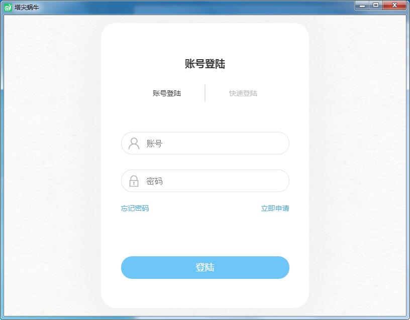 【塔尖蜗牛下载】塔尖蜗牛官方版 v0.0.1 免费电脑版