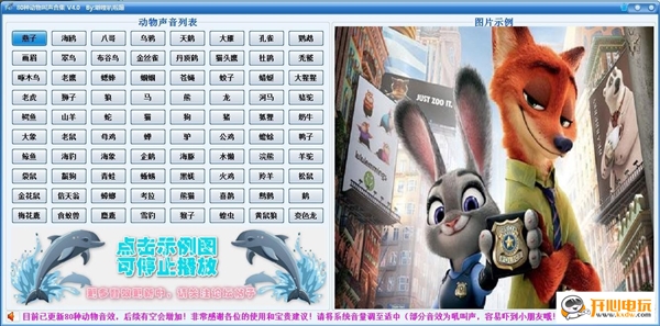 【动物叫声免费下载】80种动物叫声合集 v4.0 免费版