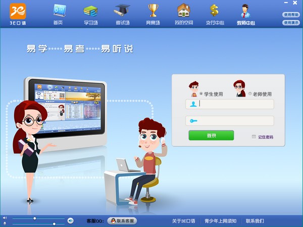 【3E口语电脑版下载】3E口语官方下载电脑版 v1.0 绿色版