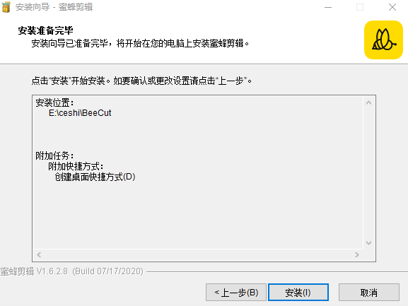 蜜蜂剪辑电脑版安装教程截图5