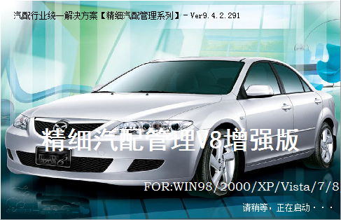 【易达精细汽配管理软件下载】易达精细汽配管理 v8.0 官方版